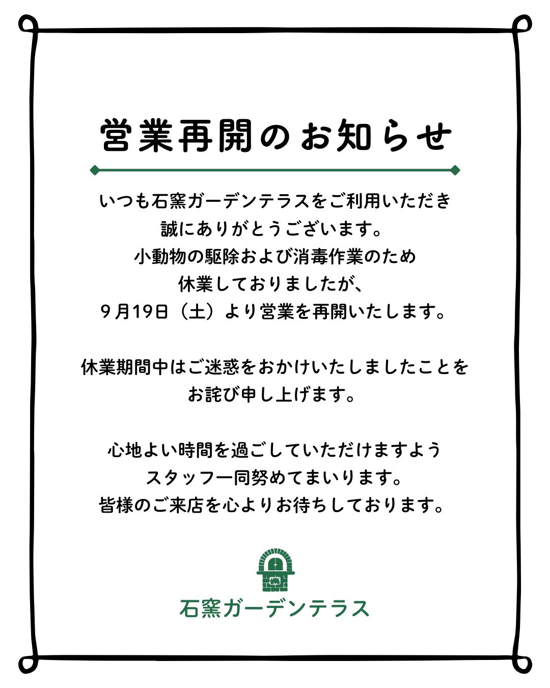 石窯ガーデンテラス 営業再開のお知らせ